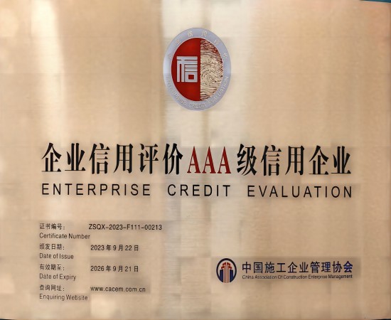 AAA信用企业 改尺寸.jpg